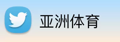 亚洲体育 logo